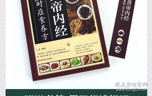 中醫(yī)養(yǎng)生寶典 黃帝內(nèi)經(jīng)、本草綱目與民間偏方的智慧傳承